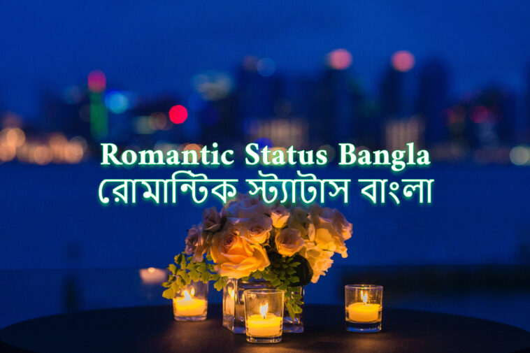 Best Bangla Romantic Status