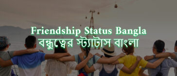Best Friendship Status Bangla