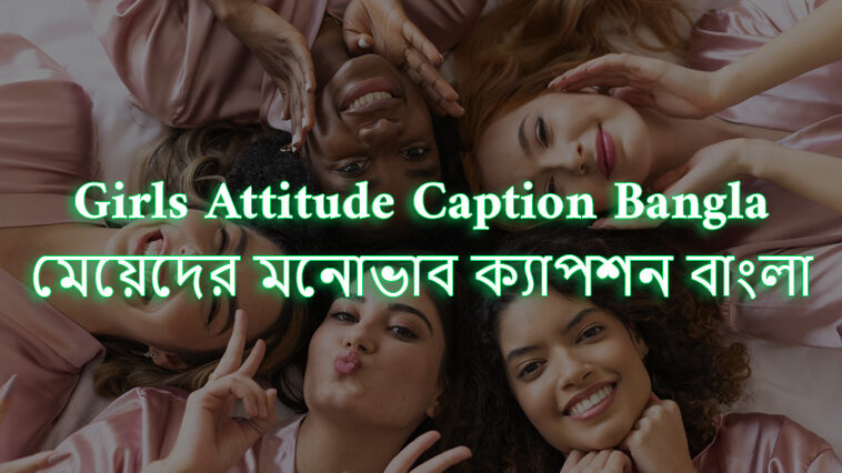 Girls Attitude Caption bangla