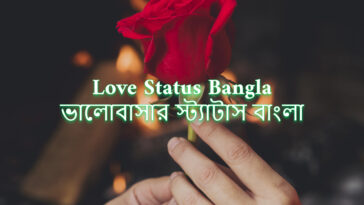 Romantic Love Status Bangla