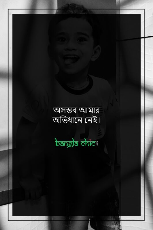 350+ Best Bangla Attitude Status (এটিটিউড স্ট্যাটাস) 2024