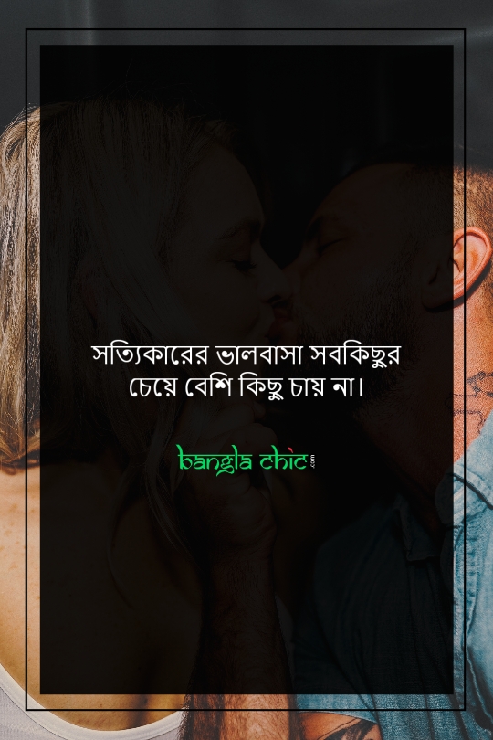 bangla love status for whatsapp
