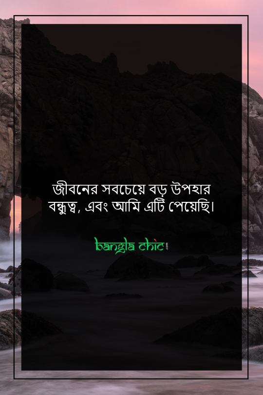 bangla quotes about life for facebook status texts