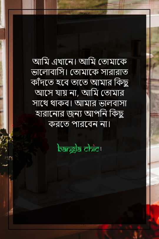 bangla romantic fb status
