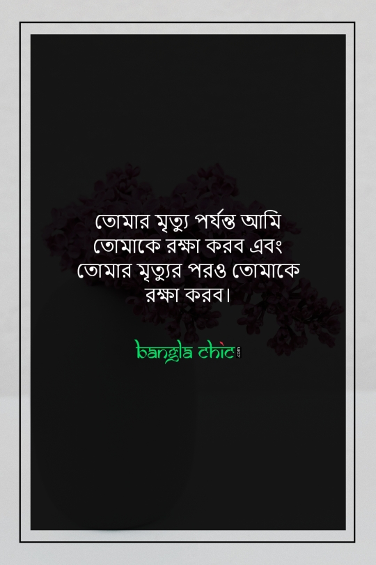 bangla romantic status for facebook