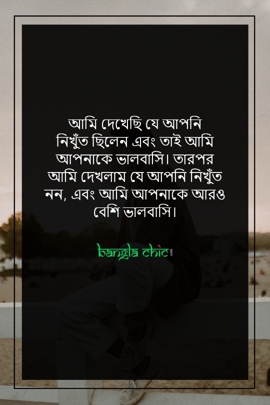 cute romantic whatsapp status bangla