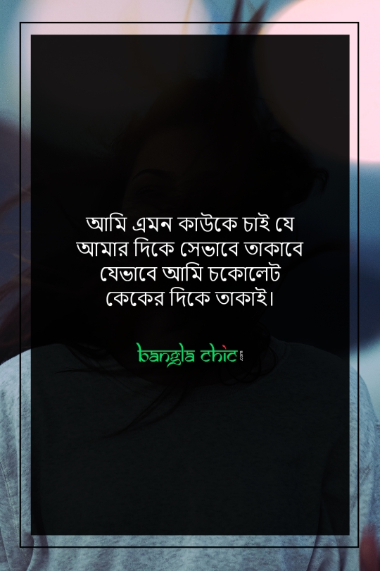 emotional bangla romantic status