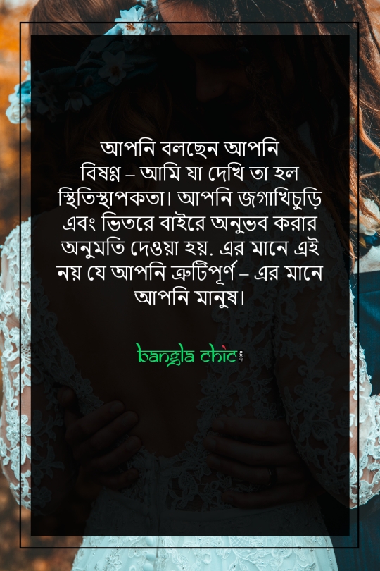 emotional status messages bangla