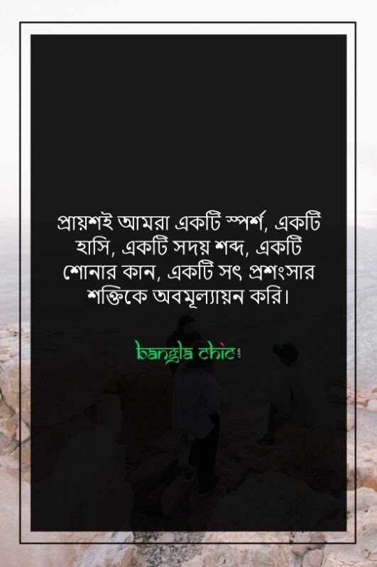 180+ Best Life Status Bangla (জীবন স্ট্যাটাস বাংলা) 2024