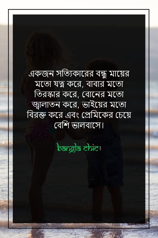 friendship sad status bangla