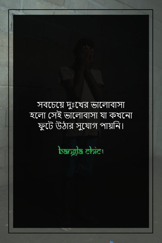 love sad status bengali