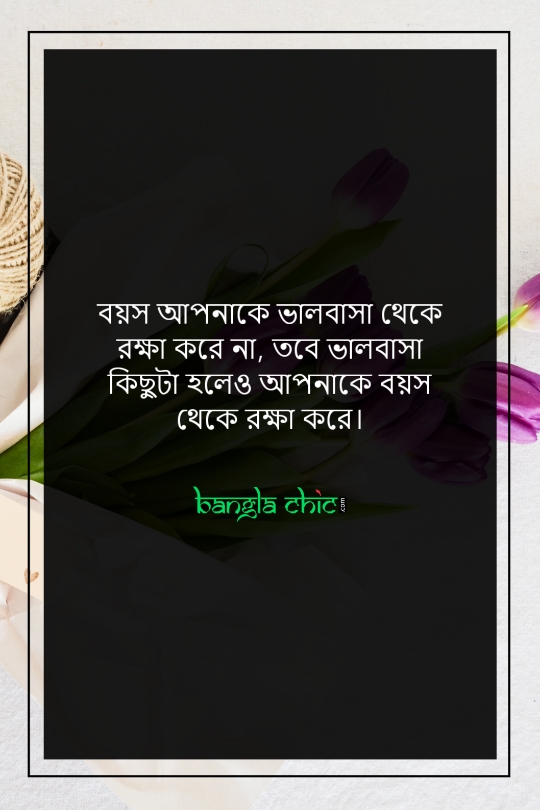 romantic facebook status bangla