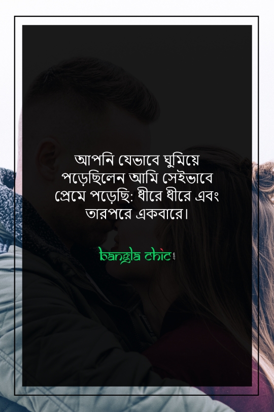 romantic love status for facebook in bangla