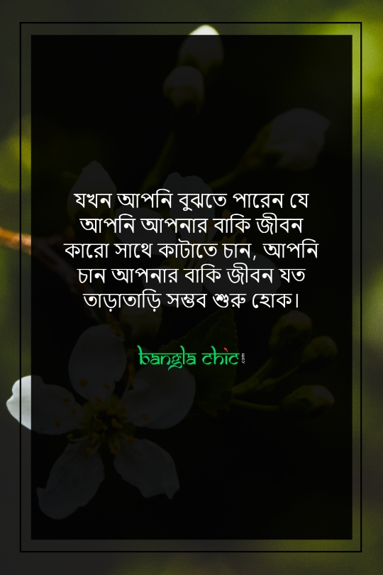 romantic status for girlfriend bangla