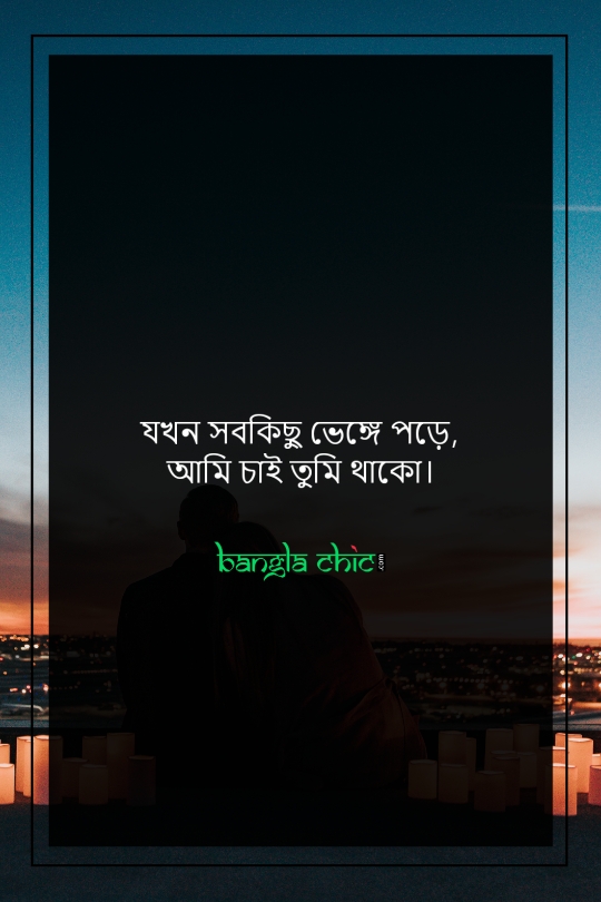 sad love status bangla