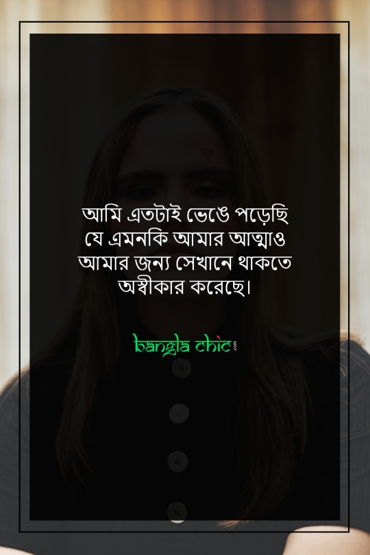 status bangla sad