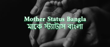 Best Mother Status Bangla