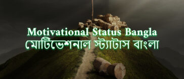 Motivational Status Bangla