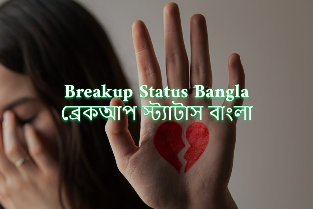 Sad Breakup Status Bangla