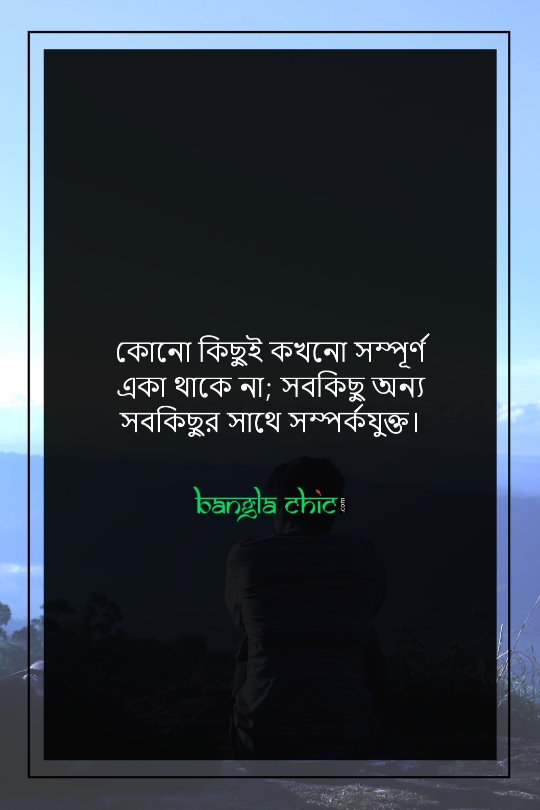 alone status bangla
