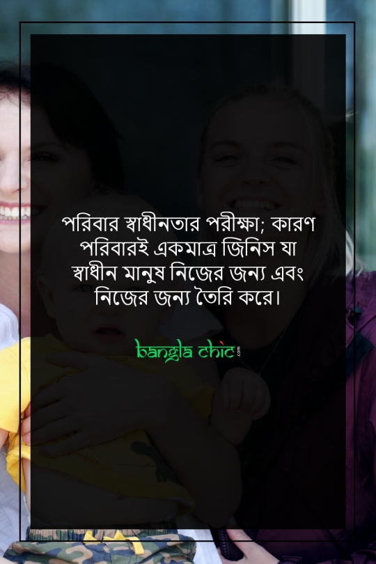 family sad status bangla