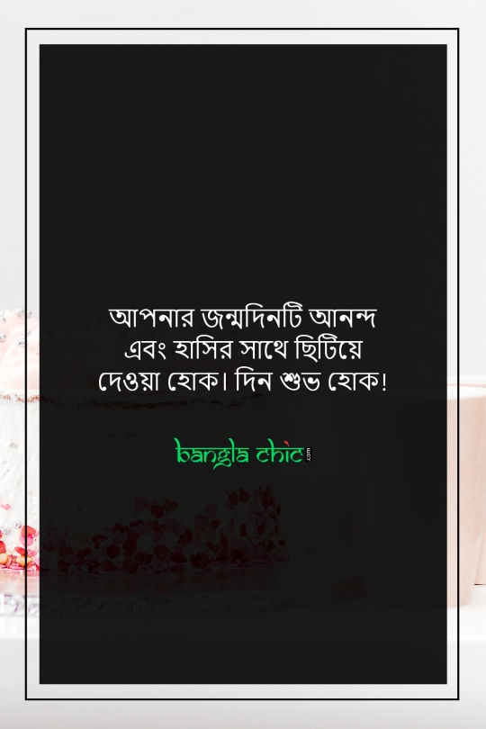 happy birthday status bangla