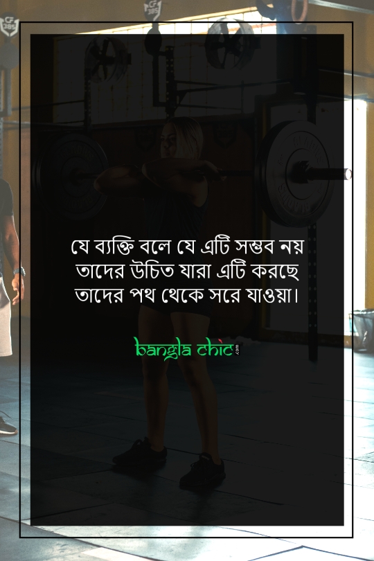 motivation status in bangla