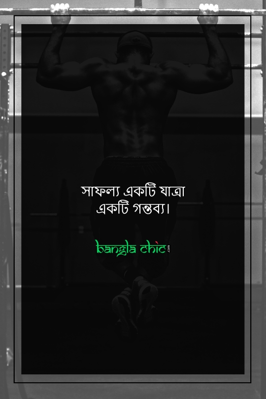 motivational status bangla